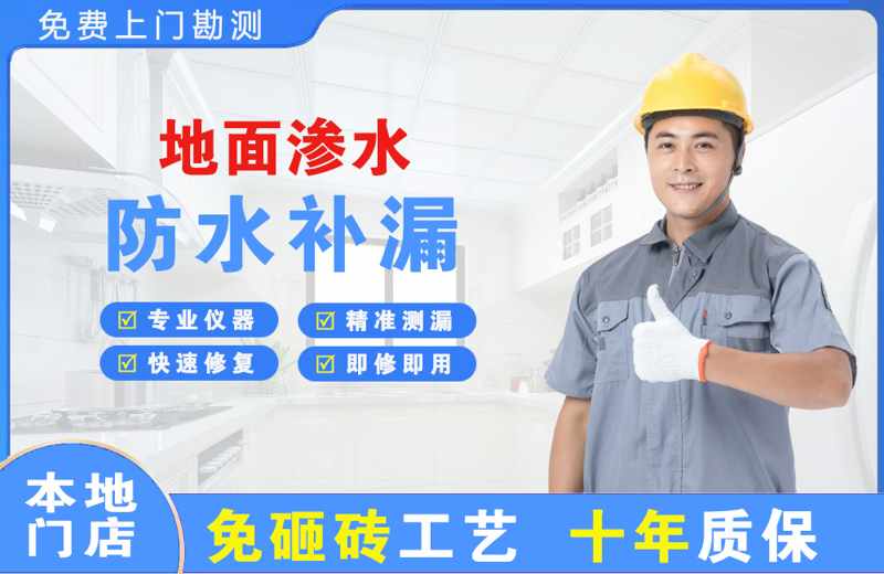 蚌山地面渗水维修